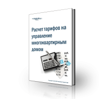 Тарифы ЖКХ расчет услуги