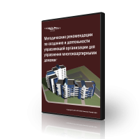 Методика создание и деятельность УК ЖКХ
