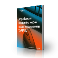тарифы ЖКХ расчет программа